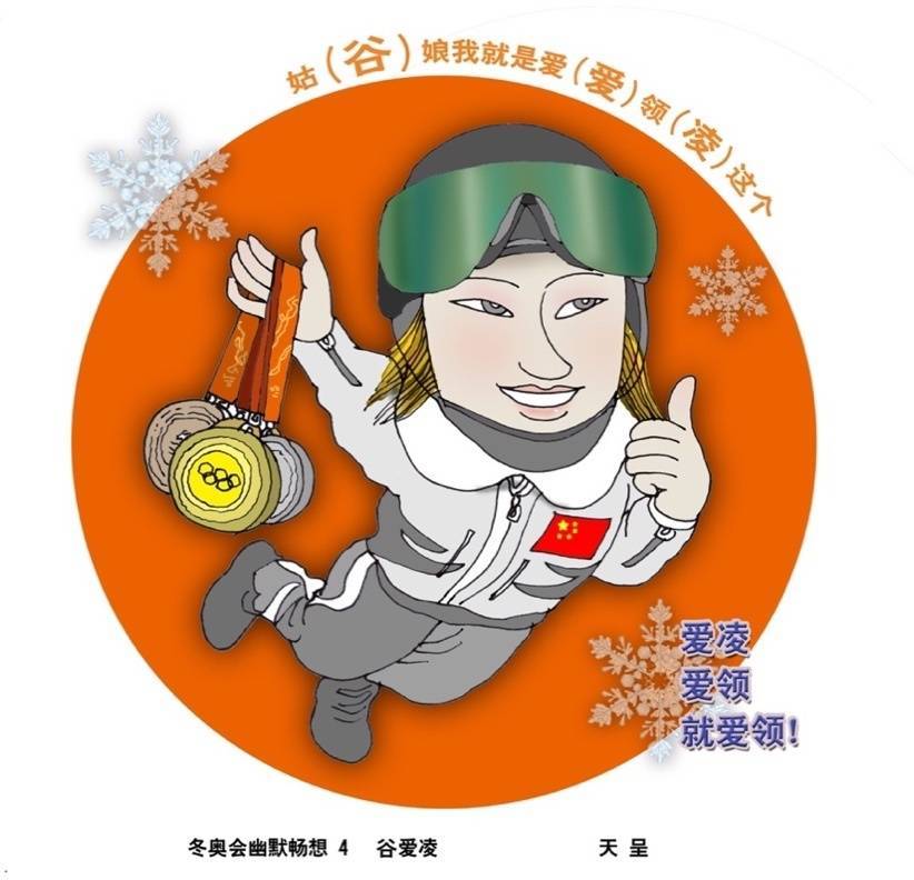凌谷軟件_凌谷山人_2024年谷愛凌個人資料