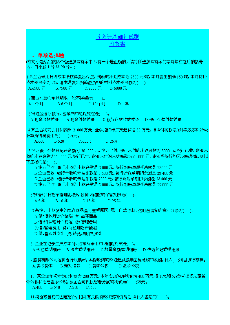 2024年上海注冊會計師歷年試題_2020上海注冊會計師成績_2021年上海注冊會計師