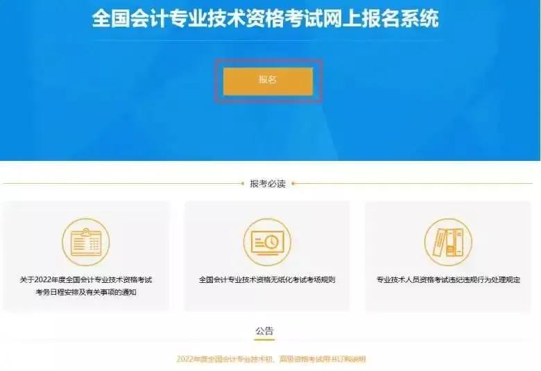 會(huì)計(jì)注冊(cè)會(huì)計(jì)師報(bào)名_會(huì)計(jì)考試報(bào)名注冊(cè)_2024注冊(cè)會(huì)計(jì)師報(bào)名程序規(guī)定