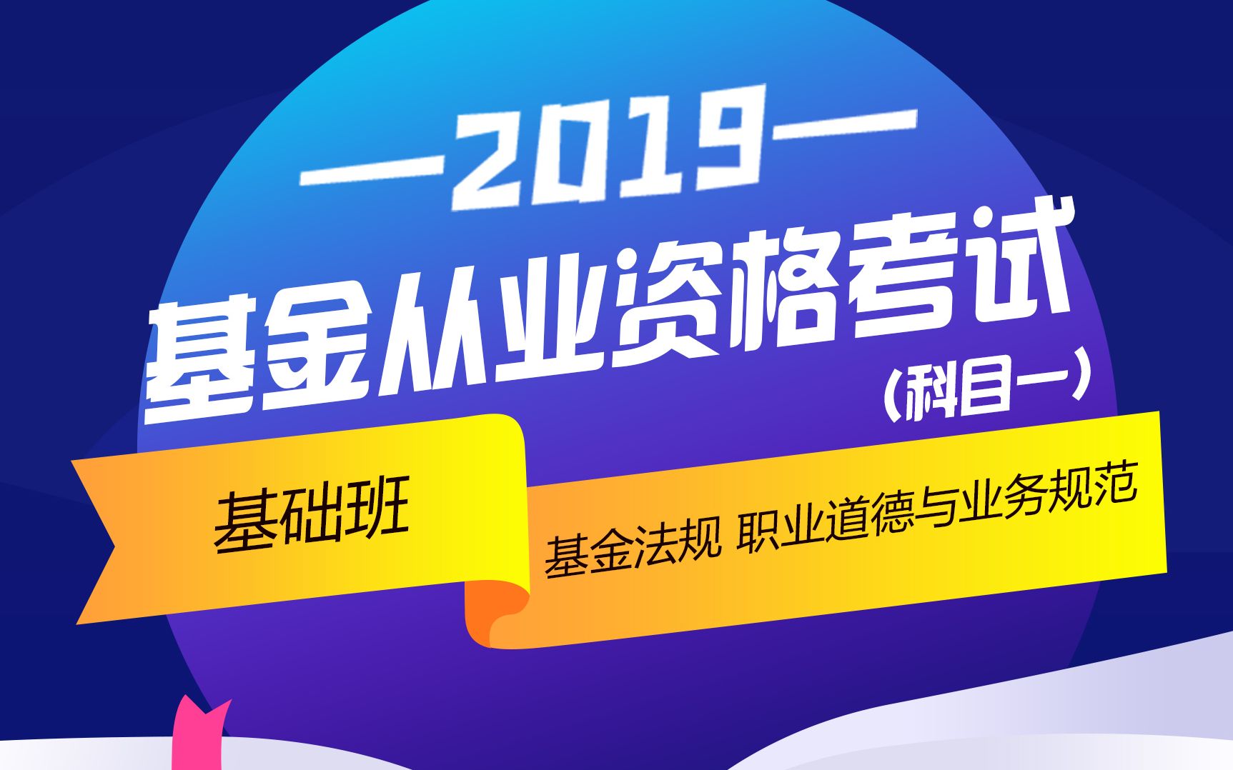 基從業資格證考試時間2021_基金從業資格證考試時間_從業基金考試報名