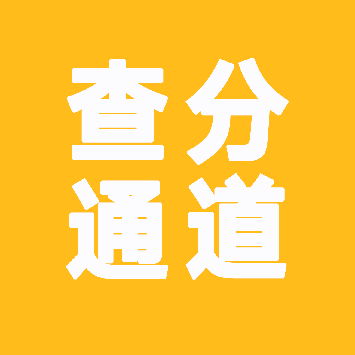 2024錄取結(jié)果什么時候公布_公布錄取結(jié)果時間_錄取結(jié)果什么時候下來2020