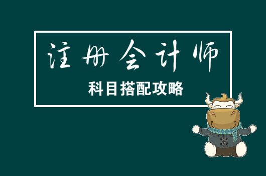 會計注冊師考試內容_會計注冊師報考時間_2024注冊會計師考試條件