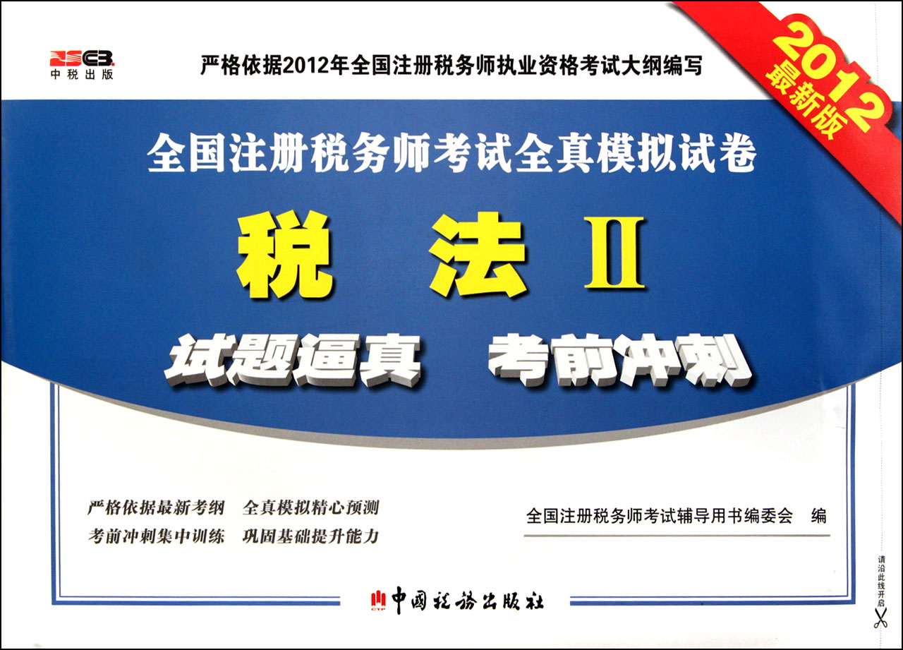 甘肅注冊稅務師考試_甘肅注冊稅務師協會_2024年甘肅注冊稅務師備考技巧
