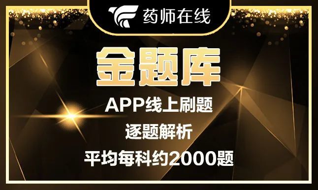 廣東省藥士考試_2024年廣東藥士考試真題_21年廣東執(zhí)業(yè)藥師考試時(shí)間