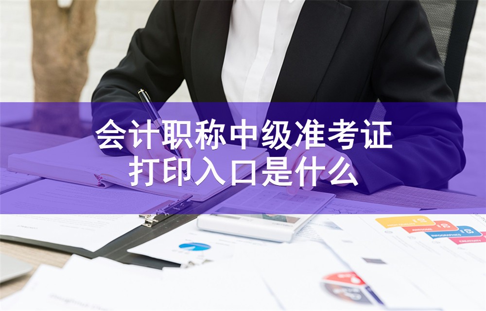 海南初級(jí)會(huì)計(jì)職稱考試_2024年海南初級(jí)會(huì)計(jì)職稱歷年試題_海南2020年初級(jí)會(huì)計(jì)通過(guò)率