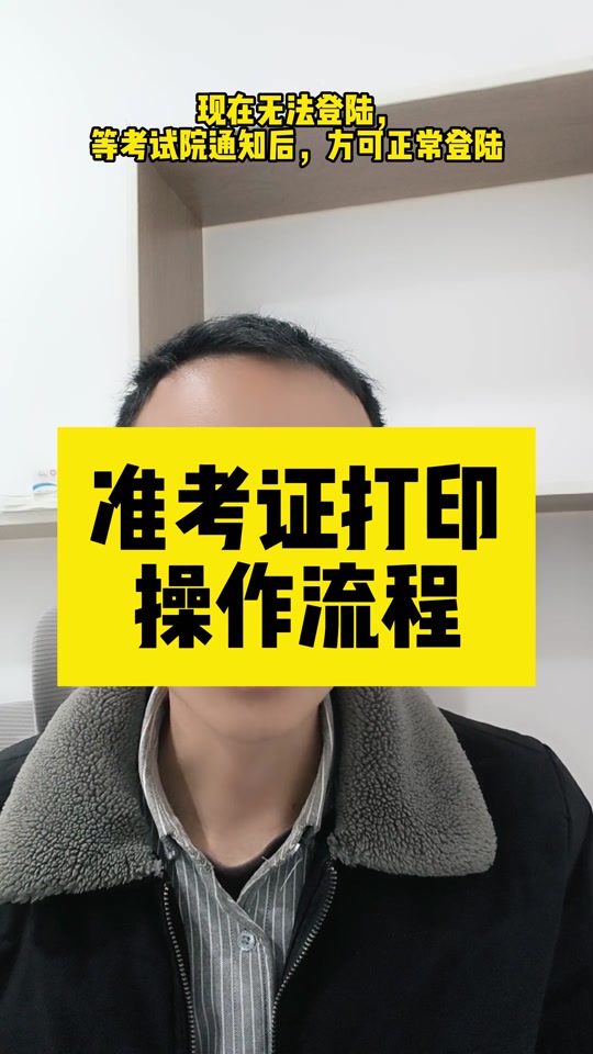 2024研究生考試什么時候打印準考證_考研報名打印準考證_考研打印準考證
