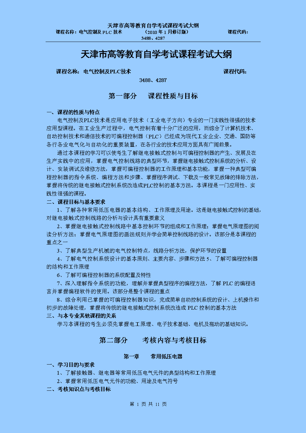 2024年浙江安全工程師免費真題下載_浙江省安全工程師報考人數_浙江安全工程師報考條件