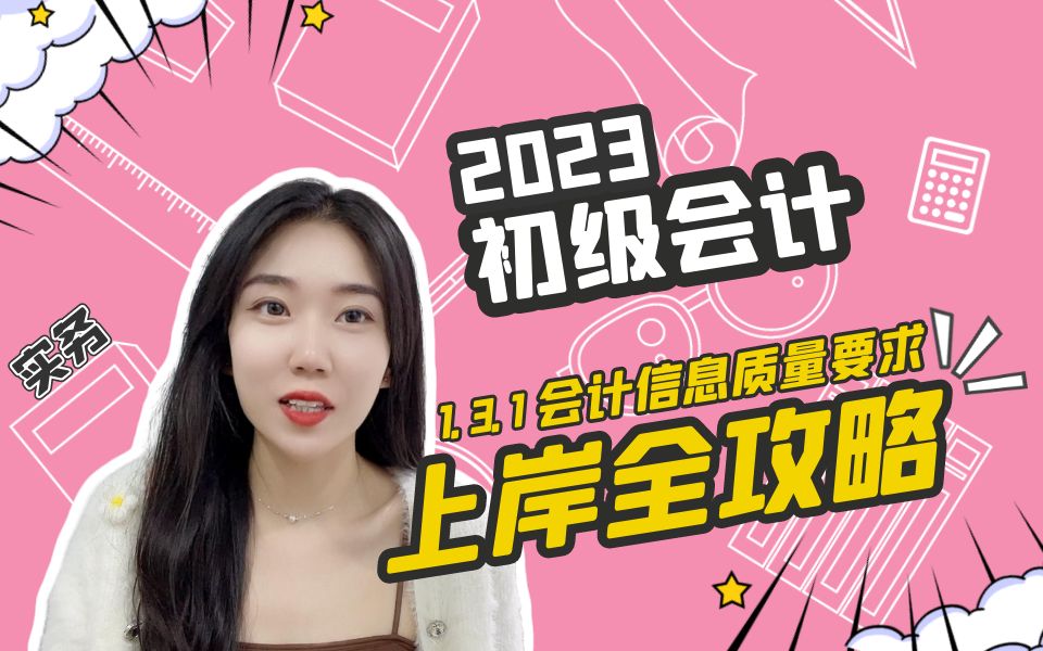 初級會計上海報考條件_2024年上海初級會計職稱備考技巧_初級會計師上海