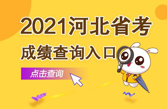 河北省單招錄取查詢_河北單招錄取信息查詢_河北單招網錄取查詢