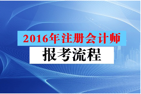 陜西2024注冊會計師報名時間_陜西2024注冊會計師報名時間_2021年陜西注冊會計師報名