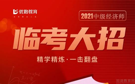 江西經濟師考試報名時間_2024年江西經濟師備考技巧_2020年江西經濟師考試時間