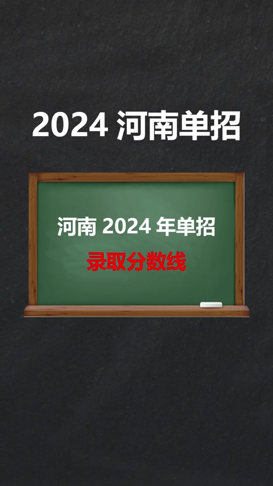 分數本科河南線是多少_河南本科分數線_河南本科線分數2021