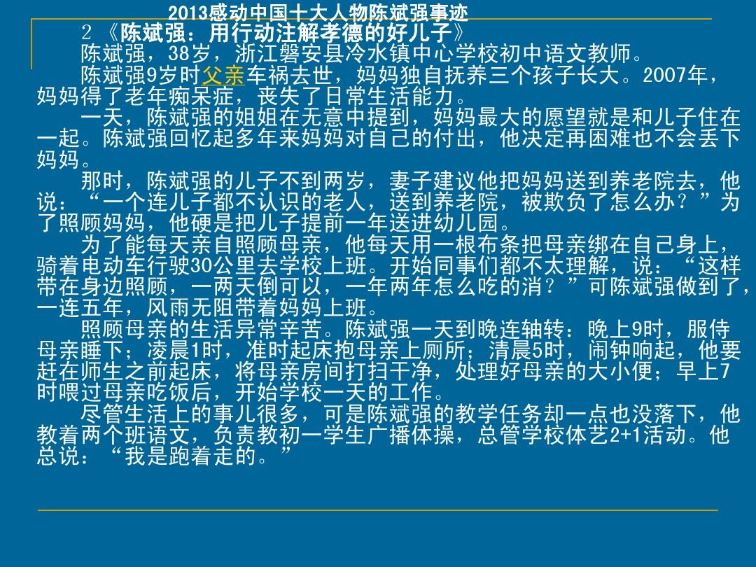 感動中國十大人物事跡_感動中國人物事跡材料_感動中國十大人物事跡簡寫