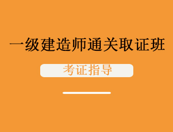 建造師證報考條件2021年_2024一級建造師報名條件解讀_2020年建造師報名條件