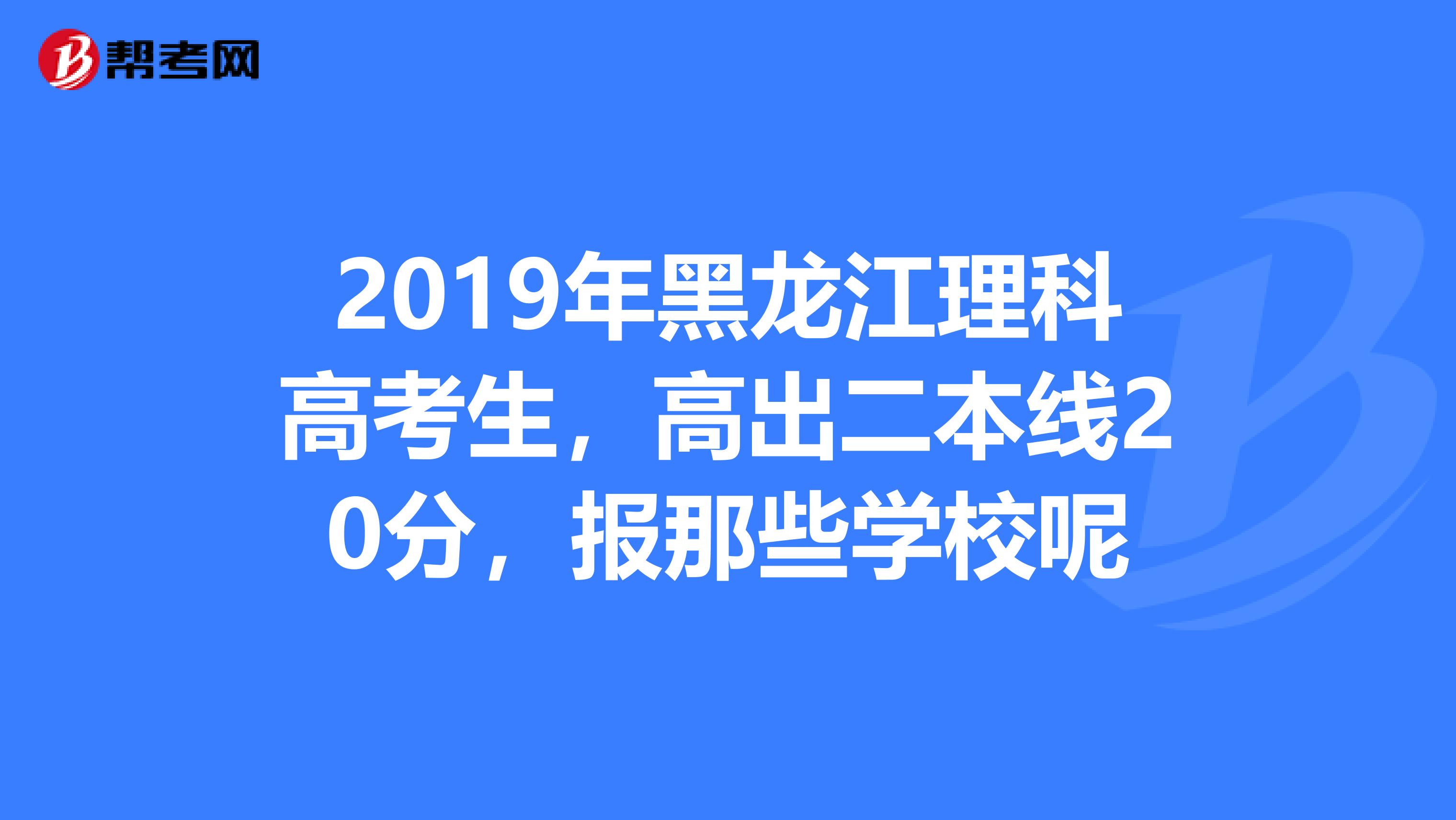 黑龍江一本線是怎么劃分的_黑龍江一本線_黑龍江省線