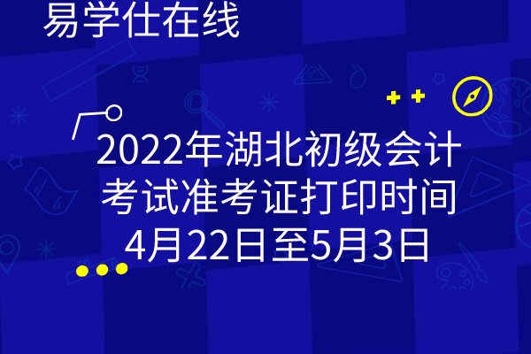 湖北初級會計師_湖北省初級會計職稱_2024年湖北初級會計職稱備考技巧