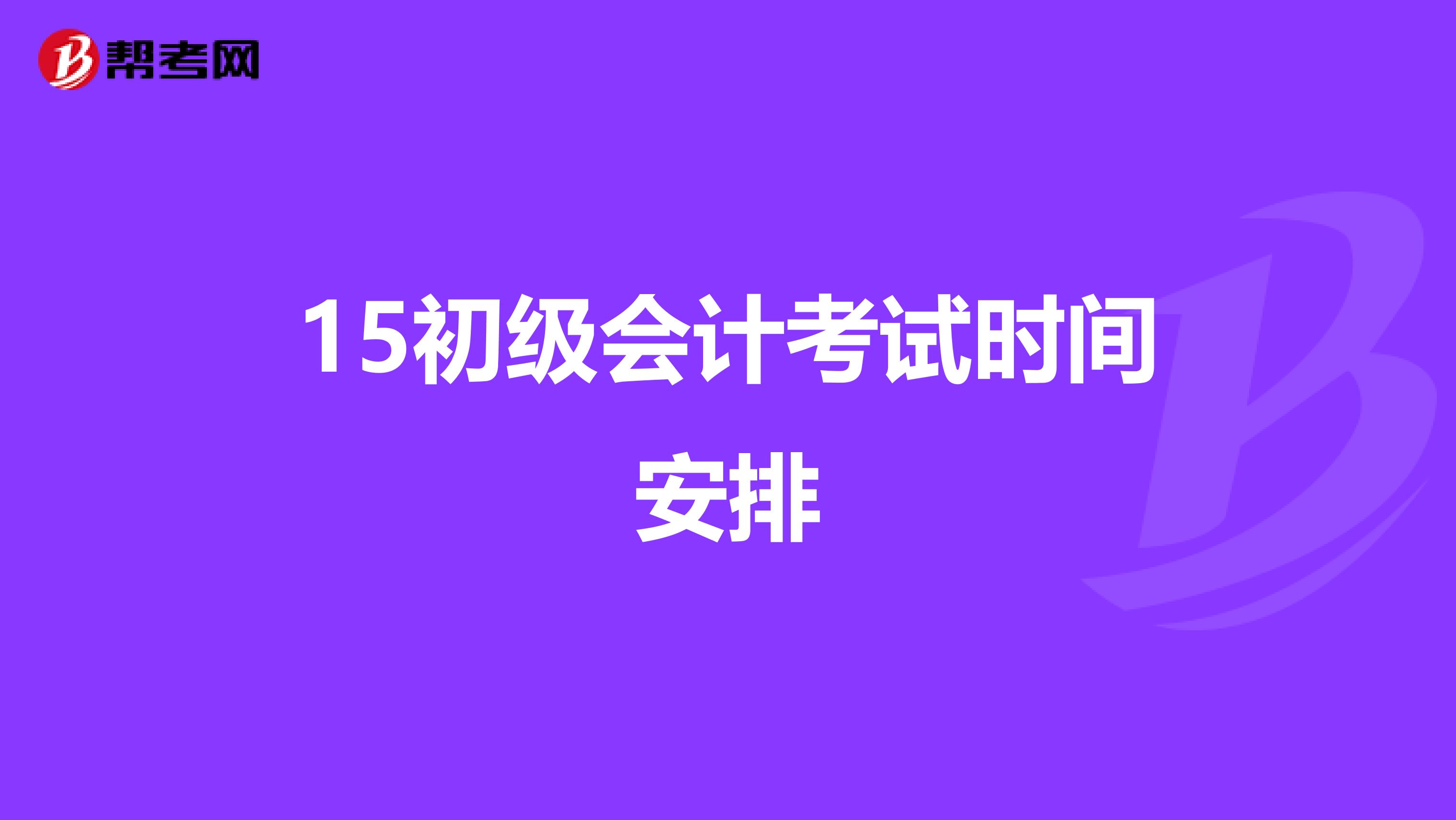 湖北初級會計師_湖北省初級會計職稱_2024年湖北初級會計職稱備考技巧