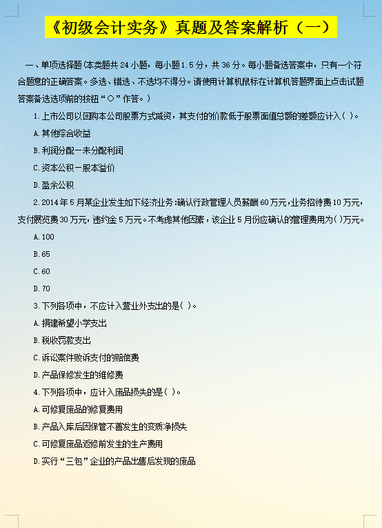 2024年浙江初級會計職稱備考技巧_浙江初級會計職稱考試_初級會計浙江