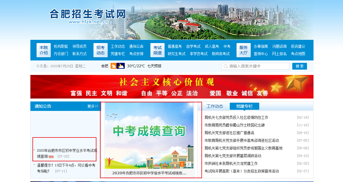 中考成績什么時候才公布_中考公布成績時候怎么查_中考公布成績時候填什么
