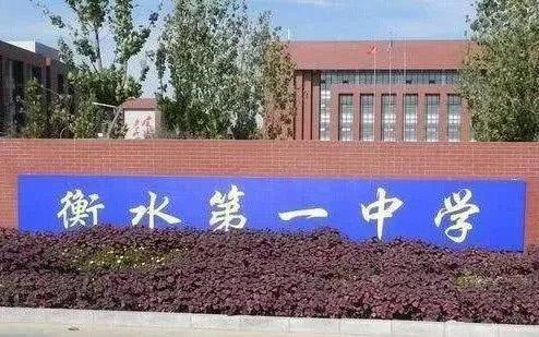 衡水二中錄取分?jǐn)?shù)_衡水二中統(tǒng)招生分?jǐn)?shù)_衡水二中招生分?jǐn)?shù)線