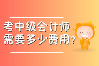 海南中級(jí)會(huì)計(jì)考試_2024年海南中級(jí)會(huì)計(jì)備考技巧_2021海南中級(jí)會(huì)計(jì)報(bào)名時(shí)間