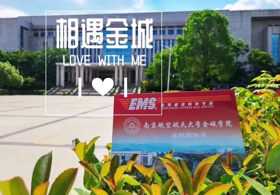 南京航空航天金城學(xué)院簡(jiǎn)介_南京航空航天大學(xué)金城學(xué)院怎么樣_南京航空航天金城學(xué)校