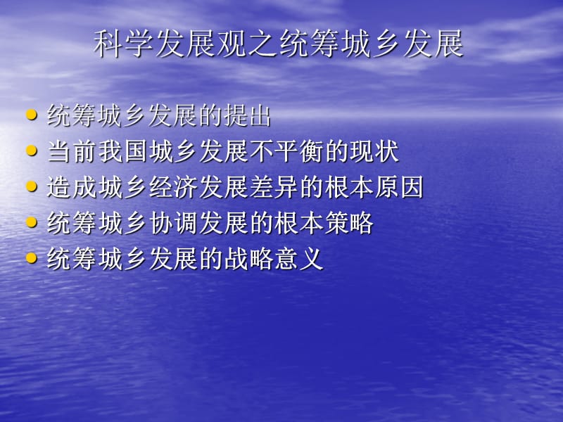 科學發展觀的實質量是什么_科學發展觀的實質_科學發展觀的實質性