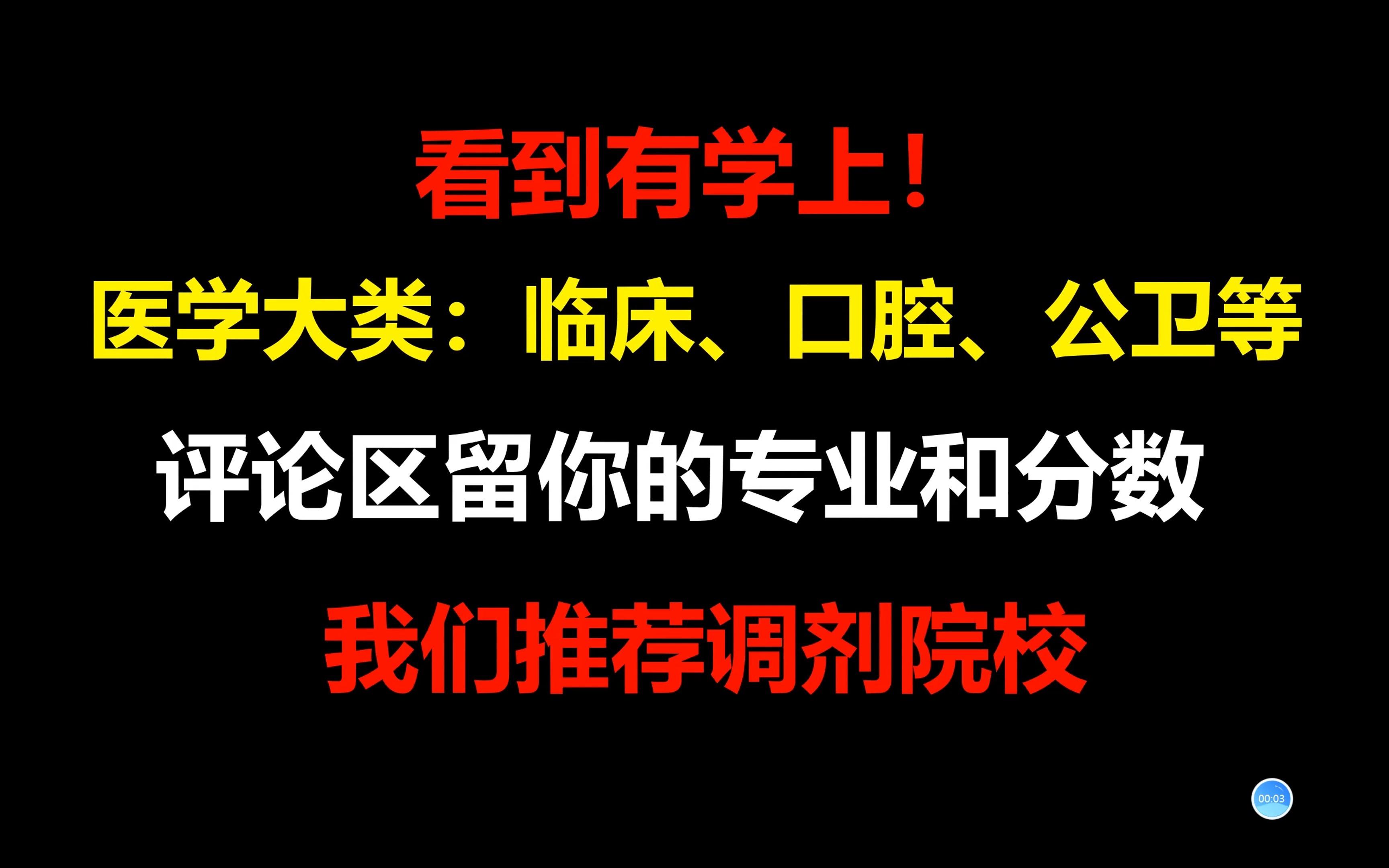 450分理科醫(yī)科大學(xué)_400到450分理科醫(yī)學(xué)大學(xué)_理科生學(xué)醫(yī)的分?jǐn)?shù)線