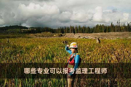 2024年陜西監理工程師考試_陜西省監理工程師考試_2024年陜西監理工程師考試