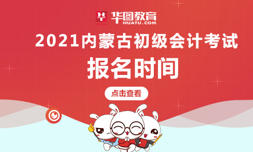 北京市初級會計職稱報名_北京初級會計職稱考試報名_2024年北京初級會計職稱報名時間及要求
