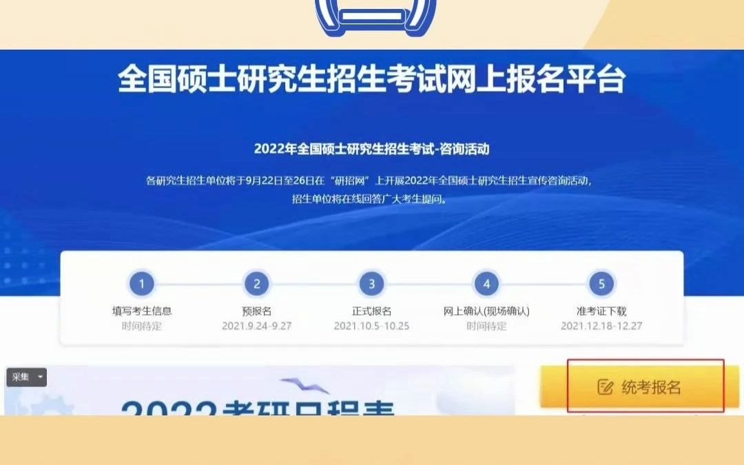 廣東考研報名2021報名時間_廣東考研報名時間2020_2024年廣東考研報名時間及要求