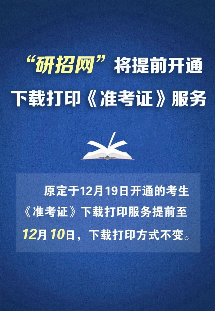 研究生招生考試準考證號是哪個_2024研究生考試準考證號_研究生考試準考證號什么時候出
