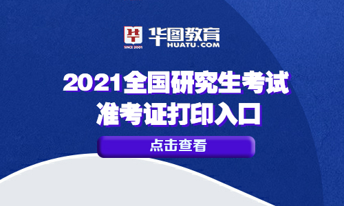 研究生招生考試準考證號是哪個_2024研究生考試準考證號_研究生考試準考證號什么時候出
