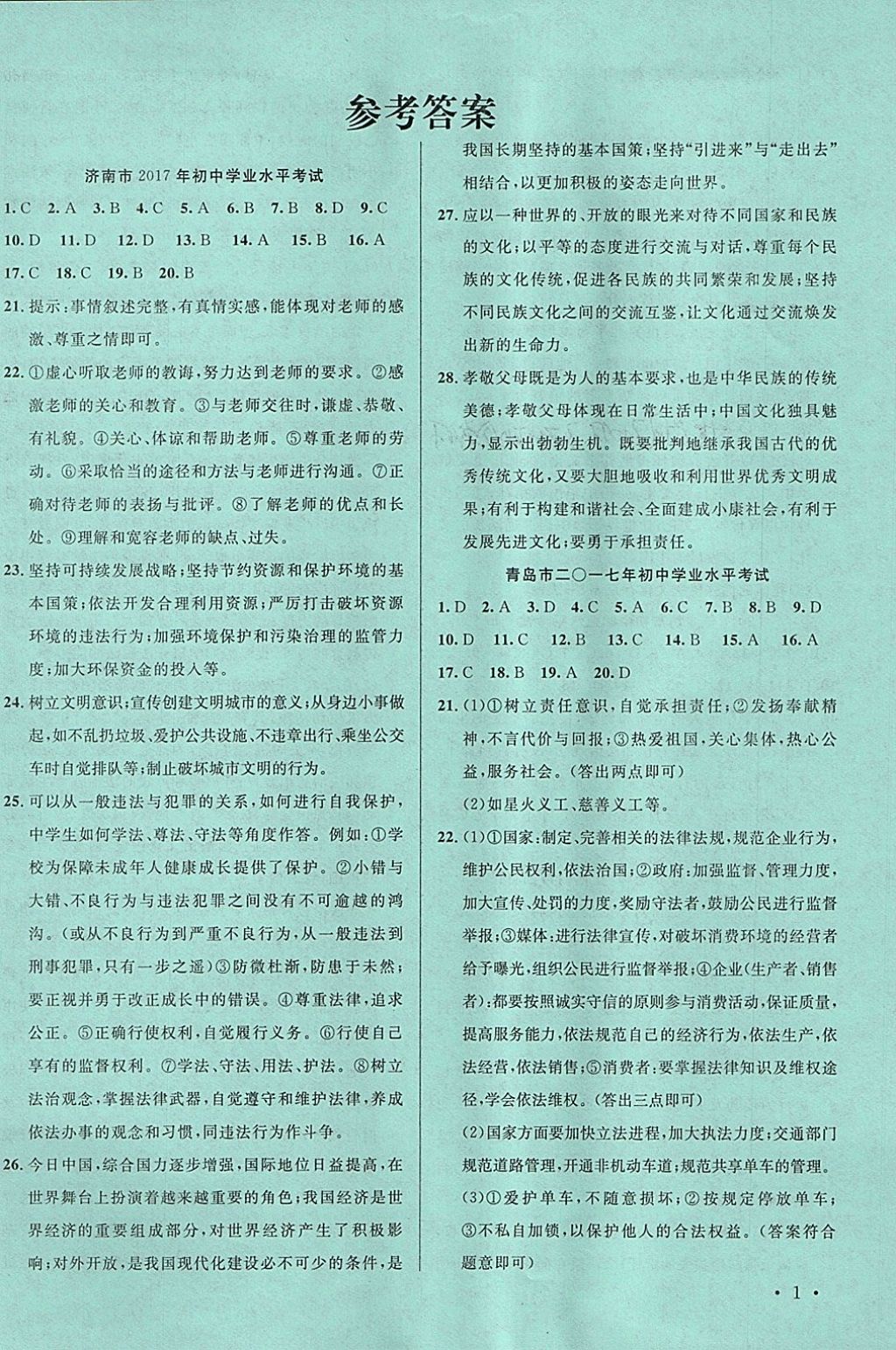地理生物中考成績_中考地理生物及格多少分_初中中考地理生物成績