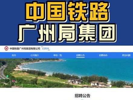 招聘鐵路局復(fù)審是干啥了_鐵路局招聘_招聘鐵路局什么時(shí)候調(diào)檔案啊