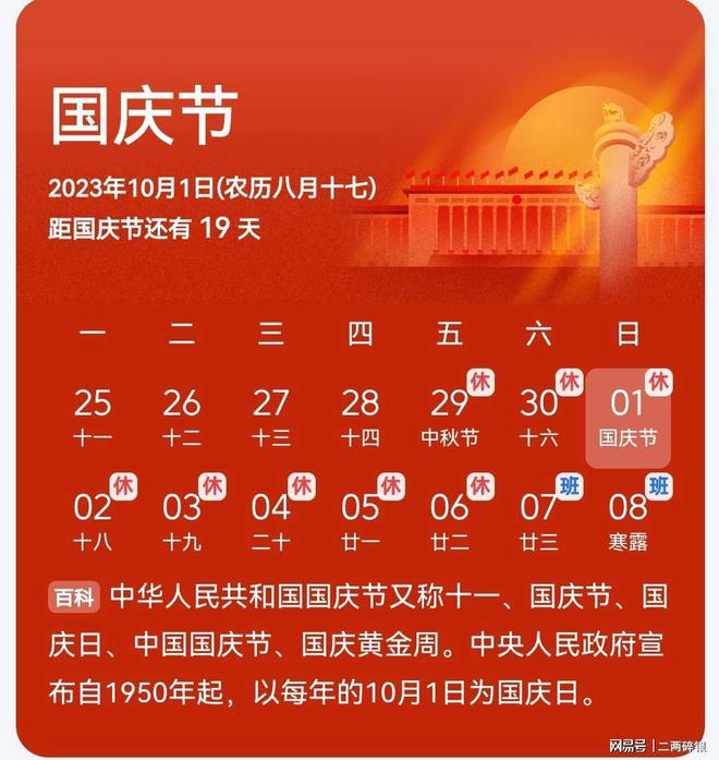 國慶節2024年_2024國慶節_國慶節2024放假