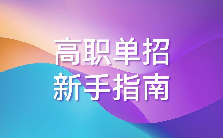 湖南高職院校排名_湖南高職排行榜_湖南高職排名前十的學校