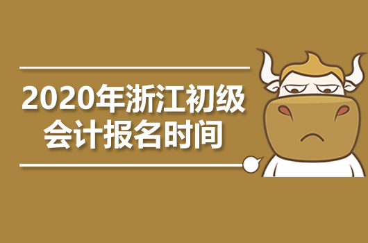 中級會計師報名山西_2024年山西中級會計報名時間及要求_2024年山西中級會計報名時間及要求