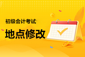 2024年山東初級會計職稱考試_2022山東初級會計_山東2021初級會計職稱