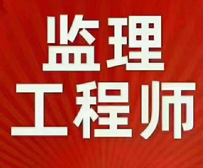 廣東監理工程師考試_2024年廣東監理工程師報考時間_廣東監理工程師考試地點