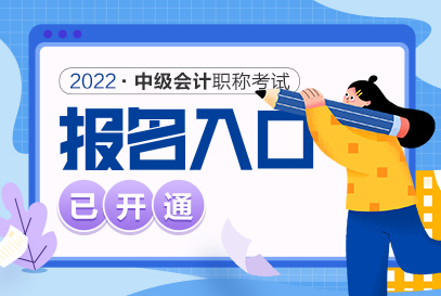 2024年廣西中級會計報名時間及要求_廣西中級會計師報名費用是多少_2021廣西中級會計報名