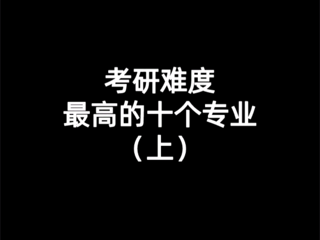 2024級考研_2023年考研難度_2024研究生考試難度怎么樣
