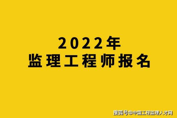 甘肅監理工程師報名_甘肅省監理工程師合格標準_2024年甘肅監理工程師報考條件