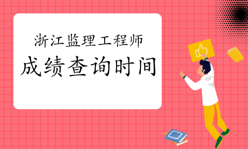 河南監理工程師報名條件_河南監理工程師考試資格審查_2024年河南監理工程師報考條件