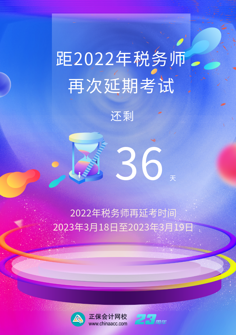 注冊稅務師科目考試時間安排_2024注冊稅務師考試時間及科目_2021注冊稅務考試時間