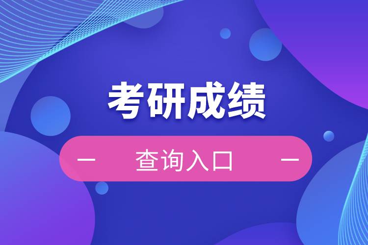 注冊會計師成績查詢_注冊會計師查成績_注冊了會計師成績查詢