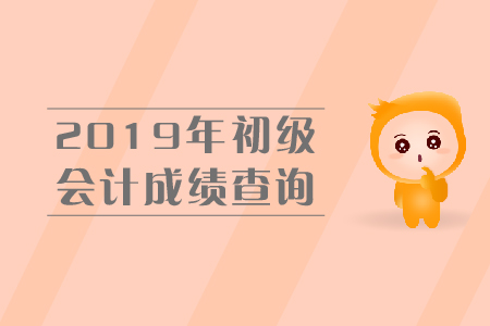 注冊了會計師成績查詢_注冊會計師查成績_注冊會計師成績查詢