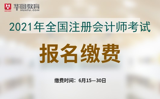 湖北注冊會計師2021年考試_2024年湖北注冊會計師考試_湖北省注冊會計考試時間