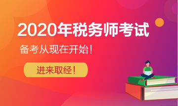 2024注冊稅務師報名時間及要求_2024注冊稅務師報名時間及要求_2021年注冊稅務師報名簡章