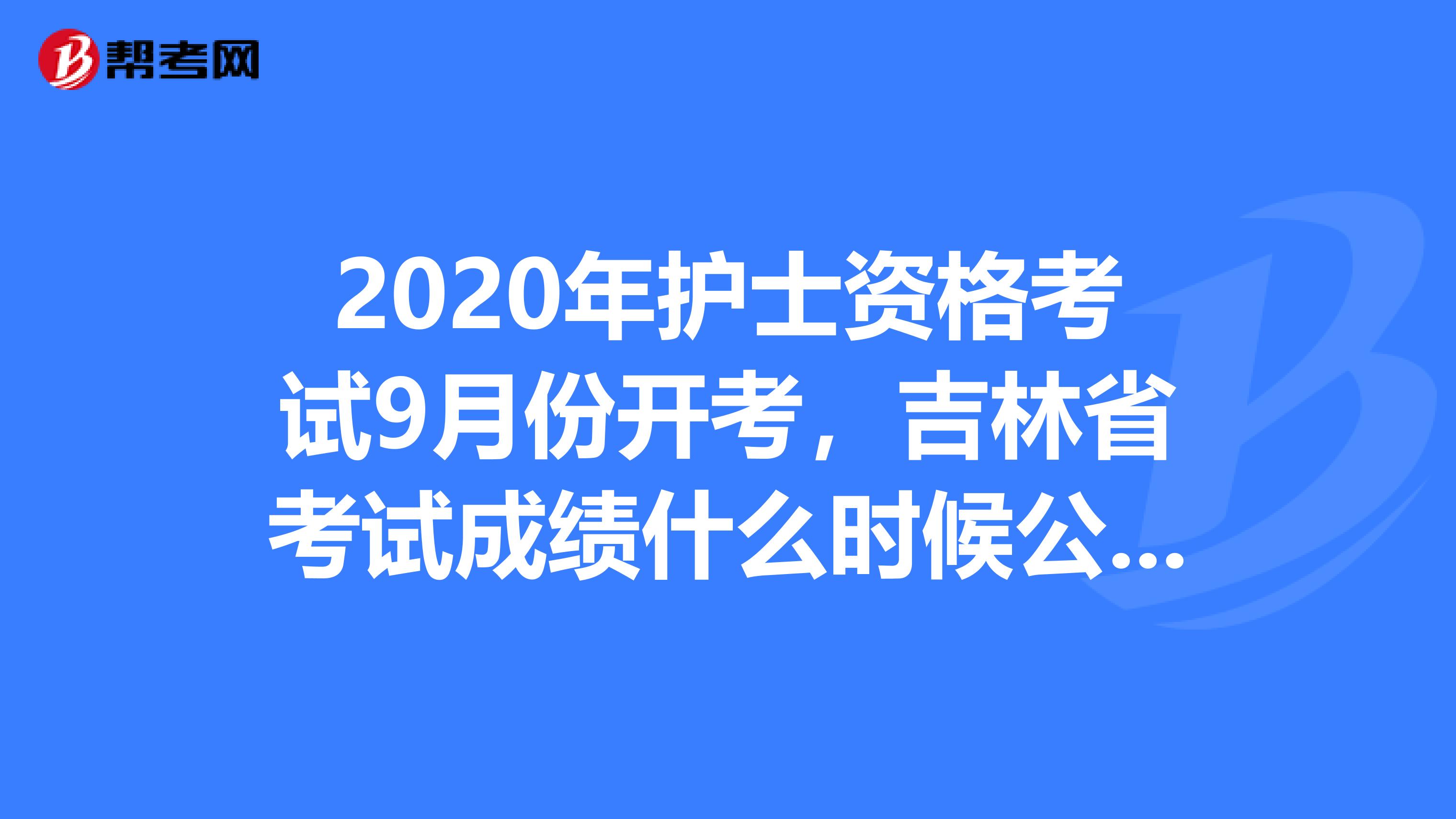湖南省護考報名_2024年湖南護士報名時間及要求_湖南護士資格證報考條件
